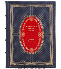 Национальная галерея, Лондон подарочное издание в коже