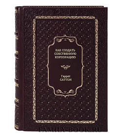 Книга Как создать собственную корпорацию Гаррет Саттон подарочное издание в коже