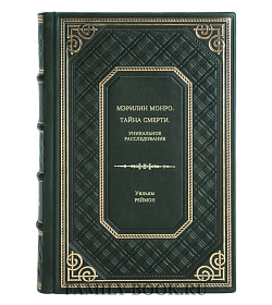 Книга Мэрилин Монро. Тайна смерти. Уникальное расследование Уильям Реймон подарочное издание в коже