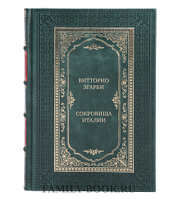 Элитные книги Витторио Згарби Сокровища Италии в 5 томах подарочное издание в коже