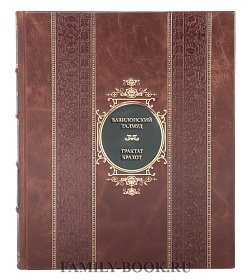 Коллекционная книга Вавилонский Талмуд. Трактат Брахот подарочное издание в коже