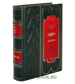 Подарочное издание Шантарам Робертс Грегори Дэвид подарочное издание в коже
