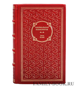 Книга Анормальная психология Дэвид Холмс подарочное издание в коже