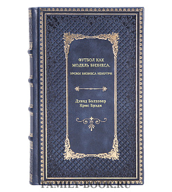 Книга Футбол как модель бизнеса. Уроки бизнеса изнутри подарочное издание в коже