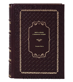 Книга Мирча Элиаде и Железная Гвардия Клаудио Мутти подарочное издание в коже