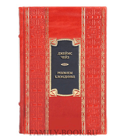 Эксклюзивная книга Джеймс Чейз Реквием блондинке  подарочное издание в коже
