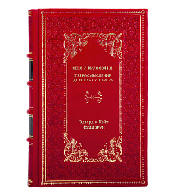 Книга Секс и философия. Переосмысление де Бовуар и Сартра подарочное издание в коже