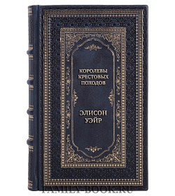 Элитная книга Королевы Крестовых походов Элисон Уэйр подарочное издание в коже