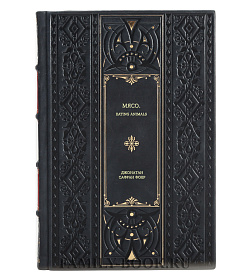 Книга Мясо. Eating Animals Джонатан Сафран Фоер подарочное издание в коже