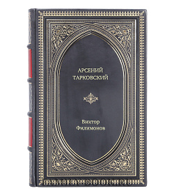 Книга Жизнь замечательных людей Арсений Тарковский подарочное издание в коже