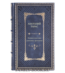 Походная подготовка разведчика: хрестоматия подарочное издание в коже