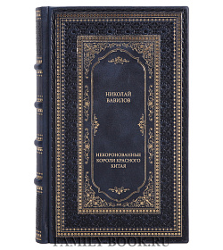 Книга Вавилов Николай Некоронованные короли красного Китая подарочное издание в коже