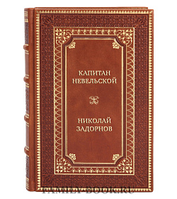 Элитные книги Сборник Морские приключения в 5 томах подарочное издание в коже