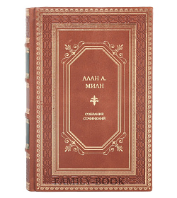 Коллекционная книга Алан А. Милн Собрание сочинений в одном томе подарочное издание в коже