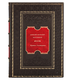 Алексей Петрович Боголюбов подарочное издание в коже