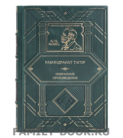 Эксклюзивная книга Рабиндранат Тагор Избранные произведения подарочное издание в коже
