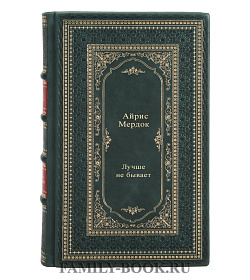 Книга Лучше не бывает Айрис Мердок подарочное издание в коже