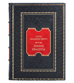 Эксклюзивная книга Алан Холлингхёрст Линия красоты подарочное издание в коже