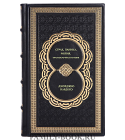 Книга Страх, паника, фобия. Краткосрочная терапия Джорджио Нардонэ подарочное издание в коже