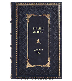 Книга Кричащая лестница Джонатан Страуд подарочное издание в коже