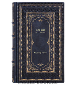Книга Чудо-обед за полчаса Владимир Петров подарочное издание в коже