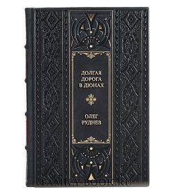 Эксклюзивные книги Сборник «Назад в СССР» в 10 томах подарочное издание в коже