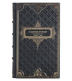 Книга 8 законов Крайслер Роберт А. Лутц подарочное издание в коже