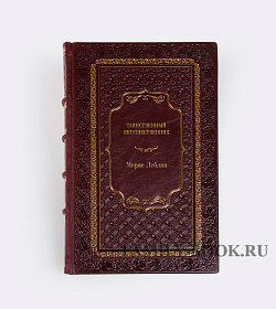 Книга Таинственный путешественник Морис Леблан подарочное издание в коже
