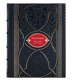 Книга Вискипедия подарочное издание в коже
