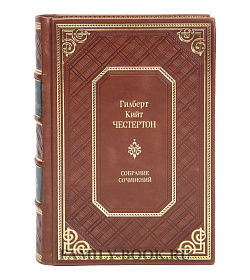 Подарочные книги Гилберт Кит Честертон Собрание сочинений в 5 томах подарочное издание в коже