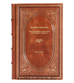 Книга Джерри Уэйнтрауб: уроки убеждения от известного голливудского продюсера подарочное издание в коже