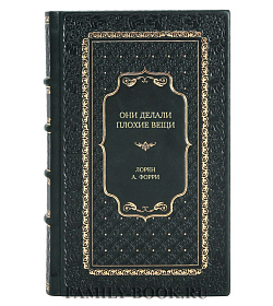 Подарочное издание Они делали плохие вещи Лорен А. Форри подарочное издание в коже