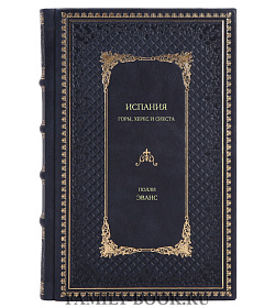 Книга Испания. Горы, херес и сиеста Полли Эванс подарочное издание в коже