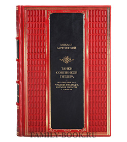 Элитная книга Танки союзников Гитлера Михаил Барятинский  подарочное издание в коже