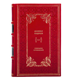 Эксклюзивные книги Даниил Андреев Собрание сочинений в 3 томах  подарочное издание в коже