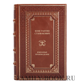 Подарочная книга Константин Станюкович Избранные произведения подарочное издание в коже