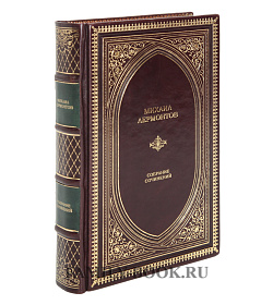 Подарочная книга Михаил Лермонтов Собрание сочинений в одном томе  подарочное издание в коже