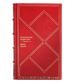 Книга Психология лидерства Джон Адаир подарочное издание в коже