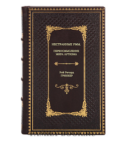 Книга Нестранные умы. Переосмысление мира аутизма Рой Ричард Гринкер подарочное издание в коже