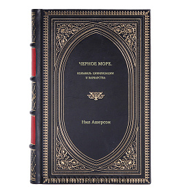 Книга Черное море. Колыбель цивилизации и варварства Нил Ашерсон подарочное издание в коже