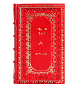 Элитное издание книги Крылья Тьмы Терри Брукс подарочное издание в коже