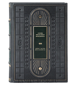 Подарочное издание книги Основы финансового менеджмента Ван Хорн Джеймс К., Вахович Джон М. подарочное издание в коже