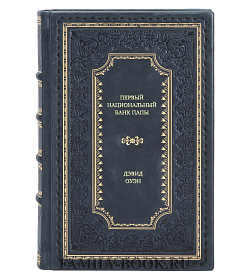 Книга Первый Национальный банк папы Дэвид Оуэн подарочное издание в коже