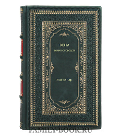 Книга Вена. Роман с городом Жан де Кар подарочное издание в коже