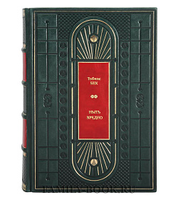 Книга Ныть вредно. Как перестать жаловаться и начать жить Тобиас Бек подарочное издание в коже