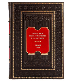 Рафаэль. Жизнь и творчество в 500 картинах подарочное издание в коже