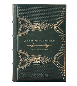 Подарочное издание Дневник ангела-хранителя Кэролин Джесс-Кук подарочное издание в коже