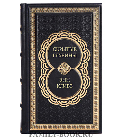 Подарочное издание книги Скрытые глубины Энн Кливз подарочное издание в коже