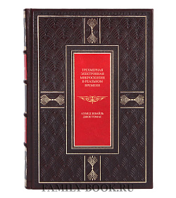 Коллекционная книга Трехмерная электронная микроскопия в реальном времени Ахмед Зевайль, Джон Томас подарочное издание в коже