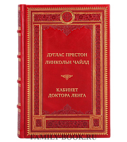 Коллекционные книги Линкольн Чайлд, Дуглас Престон Сборник «Мастера детективных расследований» в 8 томах подарочное издание в коже